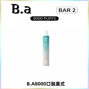 BA BAR2拋棄式一次性8000口電子煙【買十送一】