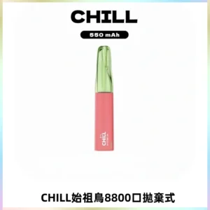 CHILL始祖鳥鴨嘴獸8800口拋棄式一次性電子煙免充電