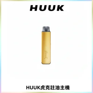 MEHA魅嗨HUUK虎克注油主機套裝|27W註油主機|1350mAh大電量