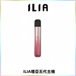 ILIA Ultra五代電子煙霧化煙桿 通用4 5代relx6代煙彈