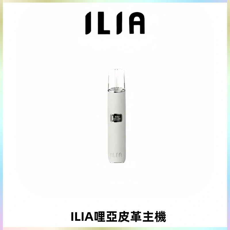 ILIA哩亞布紋主機革調系列 霧化皮革煙桿 通用一代煙彈