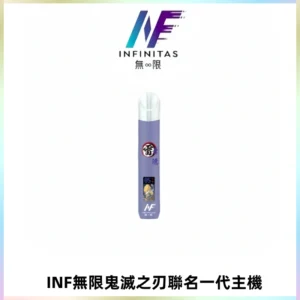 INF無限鬼滅之刃聯名一代通用主機電子煙【4色可選】
