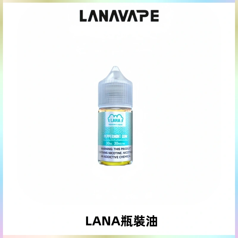 LANA拉娜30ml煙油|30MG冰感強勁清涼口感升級【正品現發】