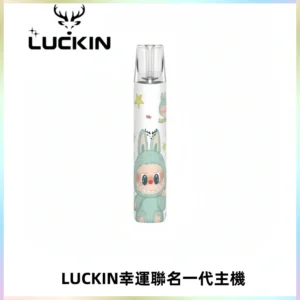 LUCKIN幸運主機拉布布蠟筆小新限定聯名款一代電子煙