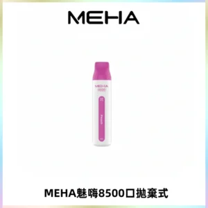 MEHA VBar魅嗨小白條一次性8500口即棄型電子煙
