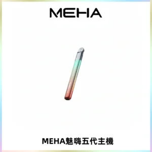 Meha Crush 五代主機|氛圍燈智能電子煙・三檔功率調節
