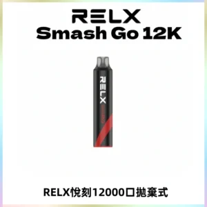 Relx Smash Go 12000 Puffs 一次性電子煙拋棄式大功率輸出