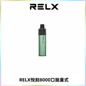 RELXGA8000悅刻拋棄式電子煙 免充電一次性陶瓷霧化芯
