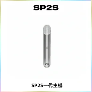 SP2S主機替換式煙桿 思博瑞一代霧化電子煙 通用一代煙彈