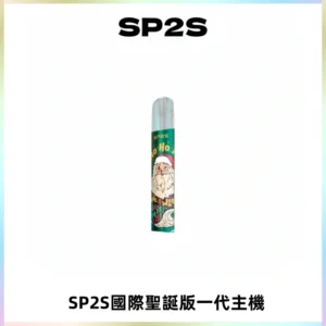 SP2S電子煙國際版聖誕系列一代主機 發光升級版一代通用