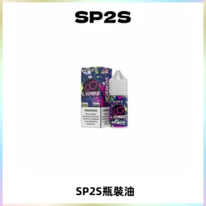 SP2S思博瑞煙油 瓶裝註入式煙油 30ML/20MG尼古丁鹽小煙油