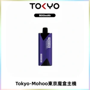 TOKYO MOHOO BOX 東京魔盒主機｜便攜大容量丨霧化專用煙桿
