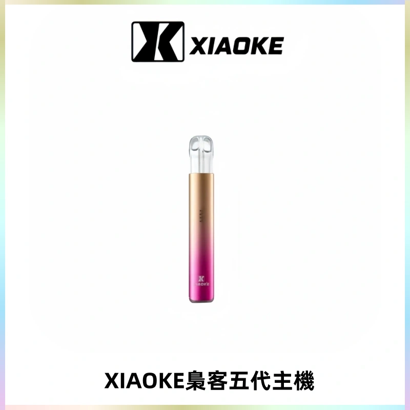 XIAOKE梟客五代電子煙智能變檔主機 可發光煙桿 通用五代煙彈
