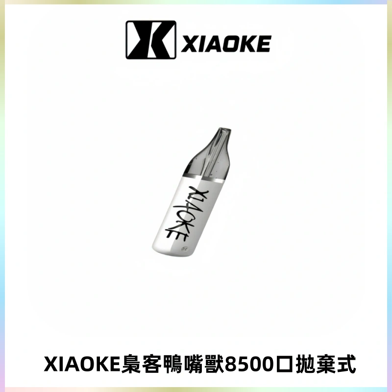 梟客XIAOKE8500口拋棄式一次性電子煙 口紅款高顏值設計