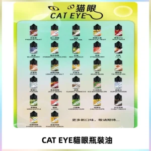 貓眼CATEYE煙油|註油式電子煙菸油30ML#台灣現貨#